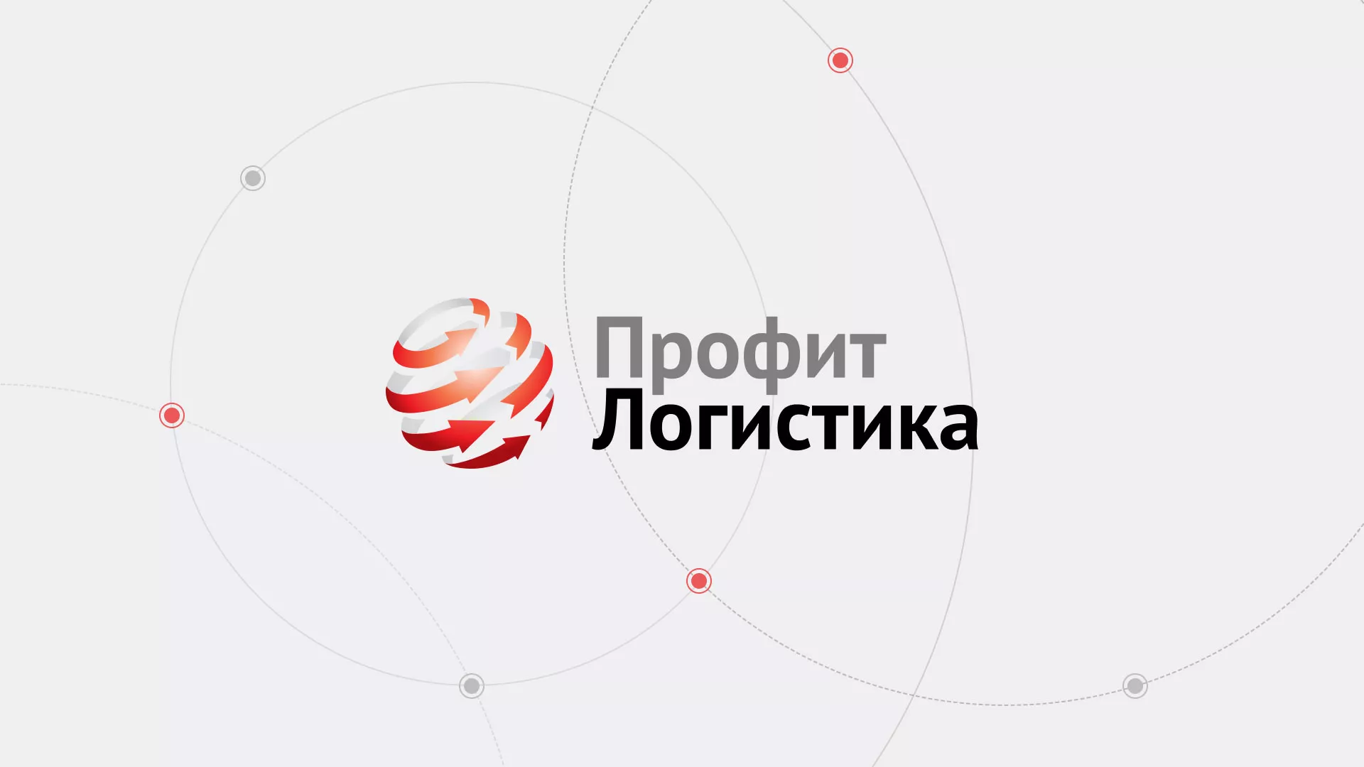 Разработка сайта экспедиционной компании в Звенигороде